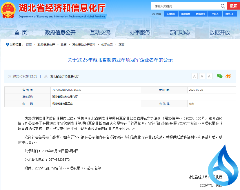 蕲春又添2个冠军！