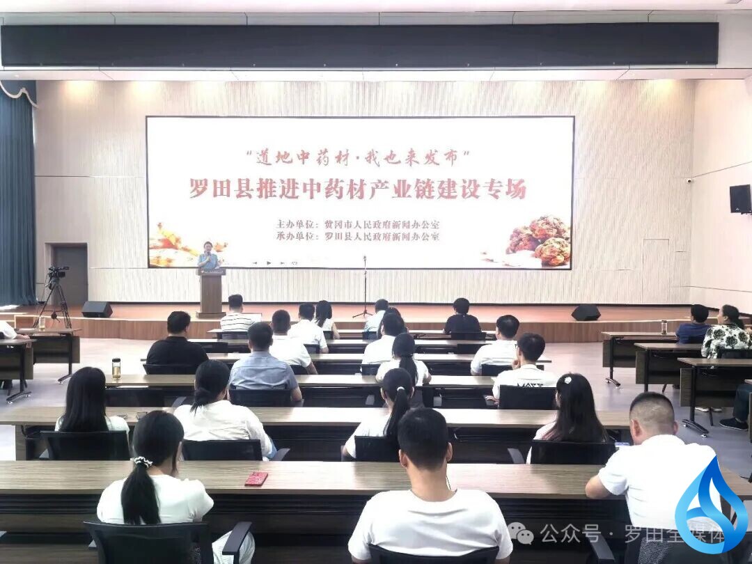 罗田县推进中药材产业链建设专场活动举行