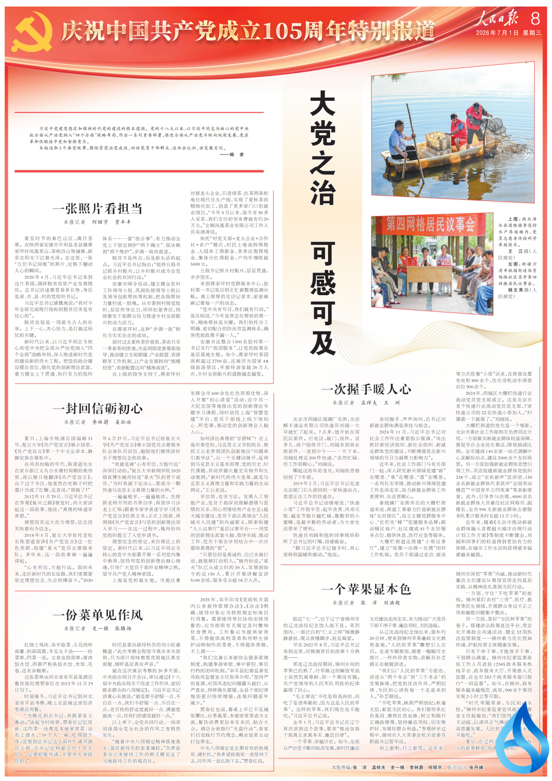 厉害了！浠水这个村登上了《人民日报》！