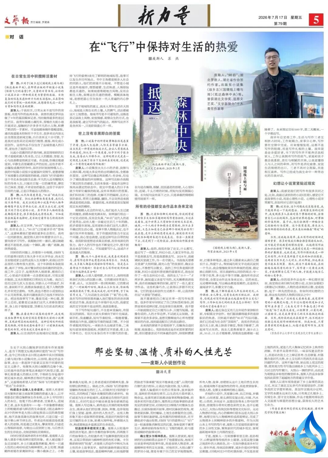 《文艺报》整版推介罗田的他
