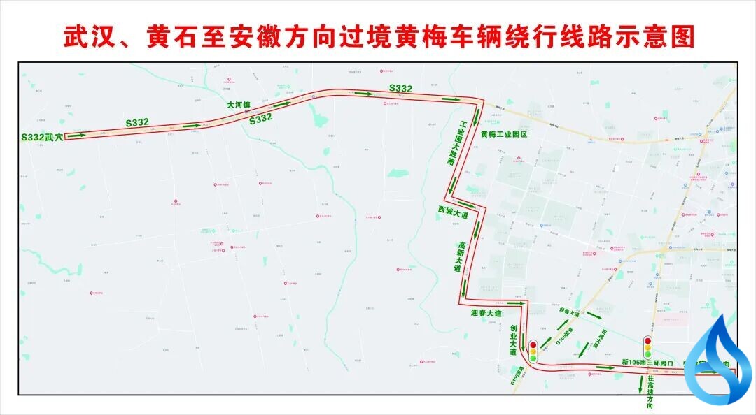 高速分流到黄梅县城的过境车辆绕行通告