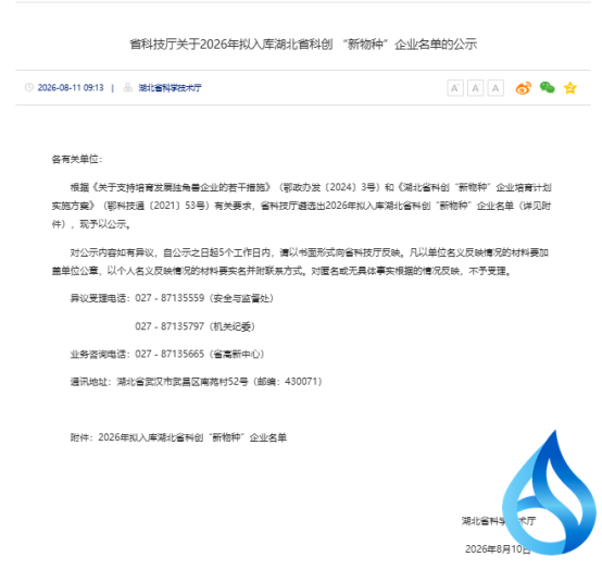 团风新增2家省级科创“新物种”企业