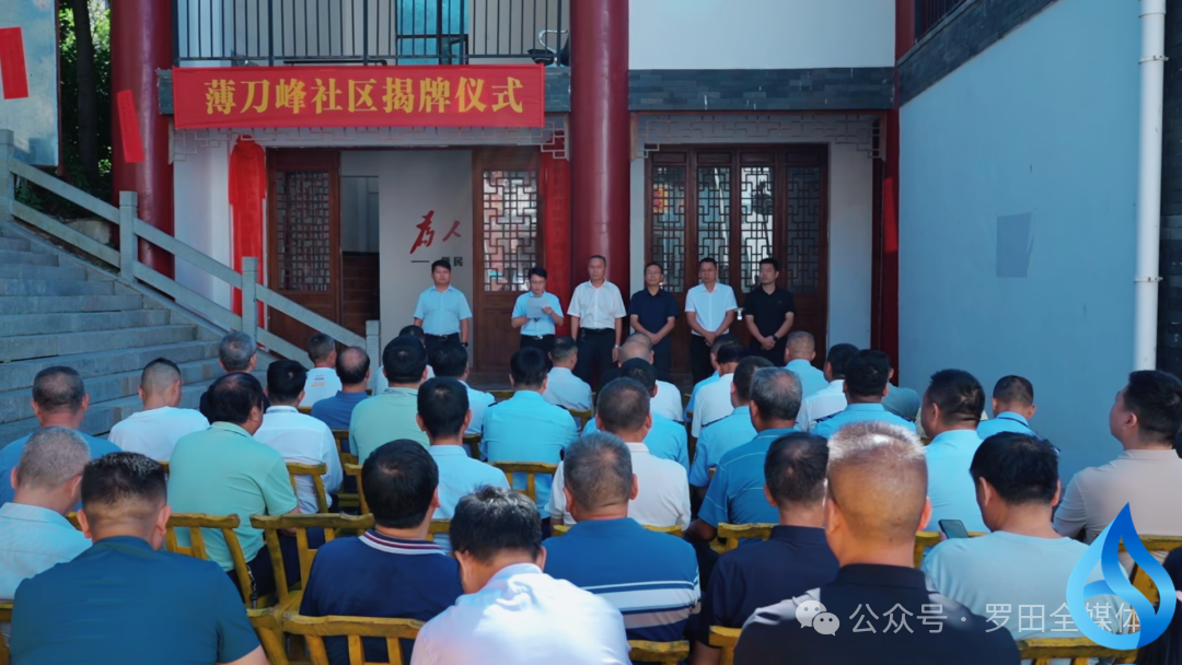 罗田一社区正式揭牌！