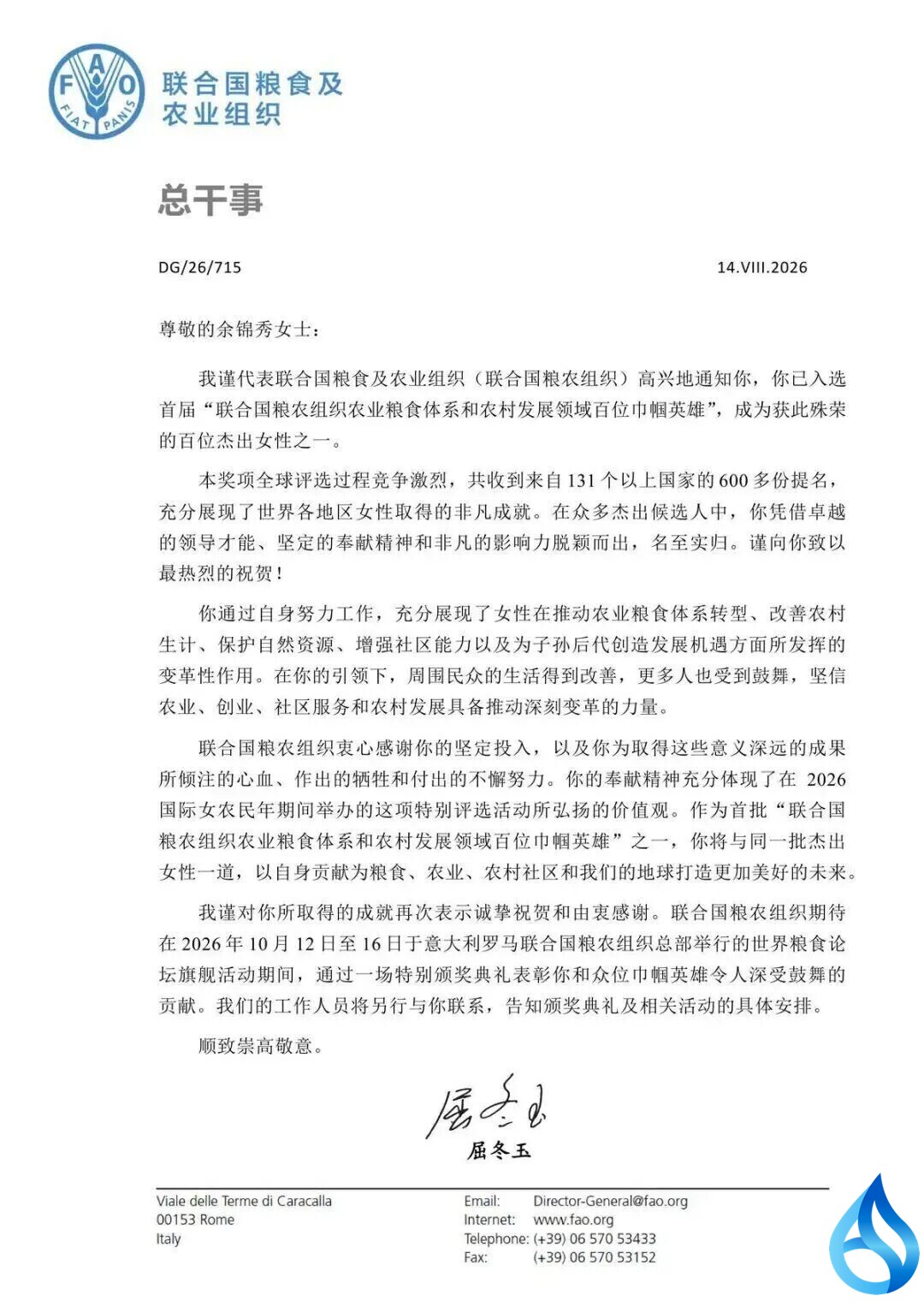 黄冈余锦秀10月将赴罗马领奖